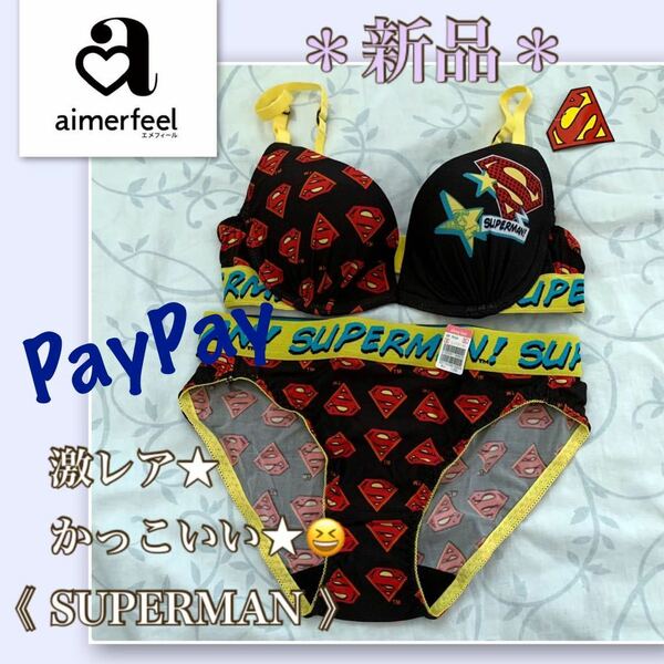 P【新品】激レア！★SUPERMAN★《エメフィール》ブラショーツ　aimerfeel スーパーマン　C65 ブラショーツ　アメコミヒーロー