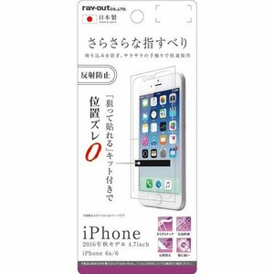iPhone8 iPhone7 液晶保護フィルム さらさらタッチ 指紋 反射防止 つや消し加工 なめらか さらさら 貼り付けキット付 RT-P12F-H1