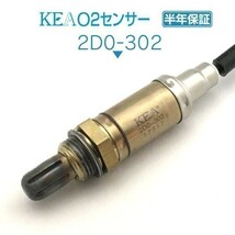 【全国送料無料 保証付 当日発送】 KEA O2センサー 2D0-302 ( ネイキッド L750S L760S 89465-97205 エキパイ側用 )_画像1