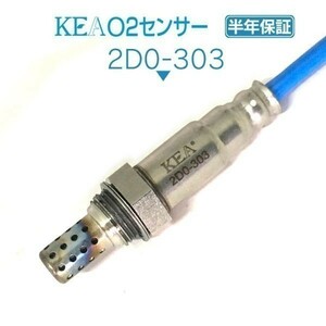 【全国送料無料 保証付 当日発送】 KEA O2センサー 2D0-303 ( ジーノ L700S L710S 89465-97211 エキマニ側 ターボ車用 )