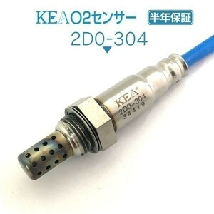 【全国送料無料 保証付 当日発送】 KEA O2センサー 2D0-304 ( ジーノ L700S L710S L701S L711S 89465-97212 )