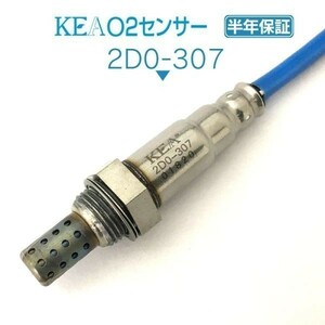 【全国送料無料 保証付 当日発送】 KEA O2センサー 2D0-307 ( ミラ L700S L700V L710S L710V 89465-97403 エキマニ側用 )