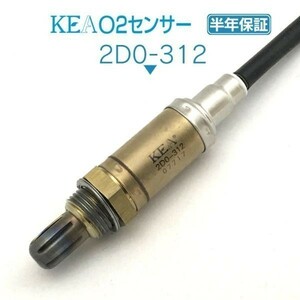 【全国送料無料 保証付 当日発送】 KEA O2センサー 2D0-312 ( ムーヴ L175S L185S 89465-B2030 エキパイ側用 )