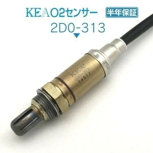 【全国送料無料 保証付 当日発送】 KEA O2センサー 2D0-313 ( アトレー S321G S331G 89465-B5010 エキパイ側用 )