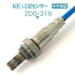 【全国送料無料 保証付 当日発送】 KEA O2センサー 2D0-319 ( アトレー S321G S331G 89465-B5011 エキパイ側 4本線用 )