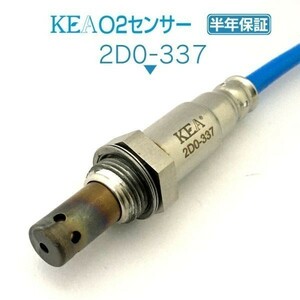 【全国送料無料 保証付 当日発送】 KEA O2センサー 2D0-337 ( サンバーバン S321B S331B 89465-B5070 フロント側 NA車用 )