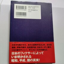 美品 日本最大の総会屋「論談」を支配した男 大下英治 住吉会 美能幸三 山本健一 山口組 田岡一雄 島倉千代子 鶴田浩二 共政会ほか多数_画像3