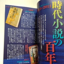 新品 いま本当におもしろい時代小説ベスト１００ 有名書評家達がベテラン作家から新鋭まで８３作家を挙げ各作家の特色が現れた小説を紹介他_画像9