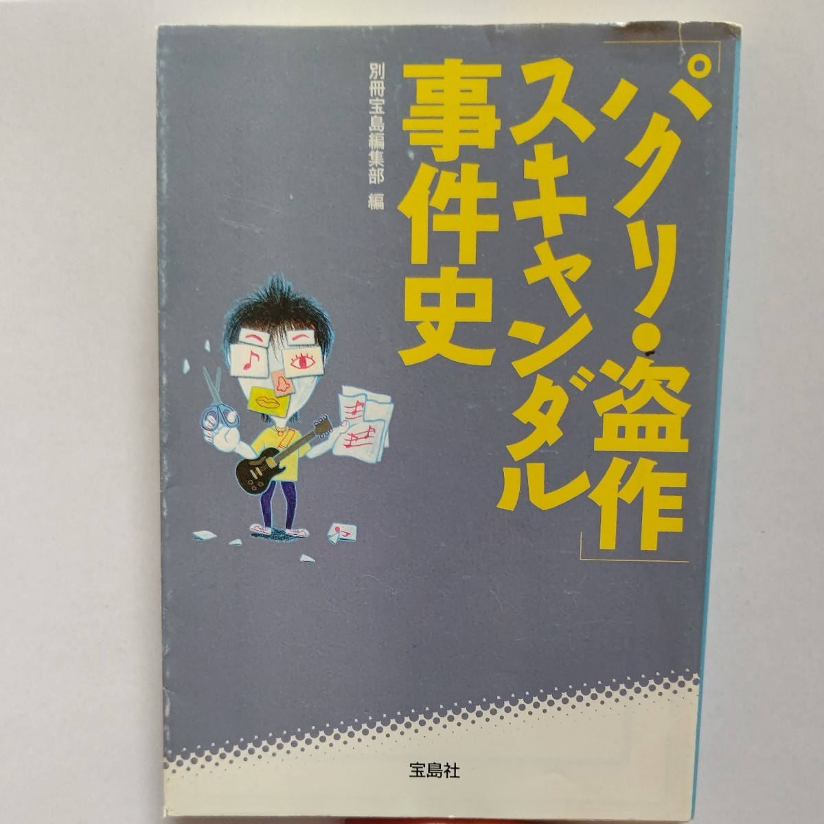 2023年最新】Yahoo!オークション -盗作(本、雑誌)の中古品・新品・古本一覧