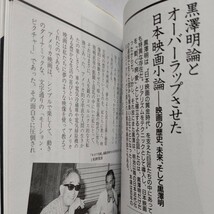 美品 異説・黒沢明 （文春ビジュアル版　Ｖ５０－１９） 文芸春秋　内訳話　自殺未遂　うつ病　三船敏郎　勝新太郎　喧嘩の真相ほか多数_画像10