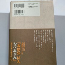 新品 やくざと芸能と 私の愛した日本人 なべおさみ 勝新太郎 北野武 山口組 石原裕次郎 白洲次郎 安藤昇 安藤組 司忍 花形敬 高倉健他多数_画像3