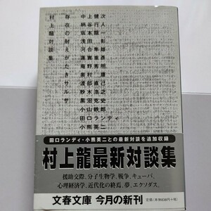  новый товар ... выдерживающий .... cальса Murakami Ryu на . сборник Sakamoto Ryuichi .. превосходящий Akira Япония общество, литература, фильм, собственное производство тема 10 2 человек. ... язык .... ультра . на . сборник 