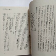 新品 裏のウラがズバリ！わかる本　続　世の中の知られたくない事情をバラしちゃう、これぞ大きなお世話な本、お待ちかねの第2弾。_画像6