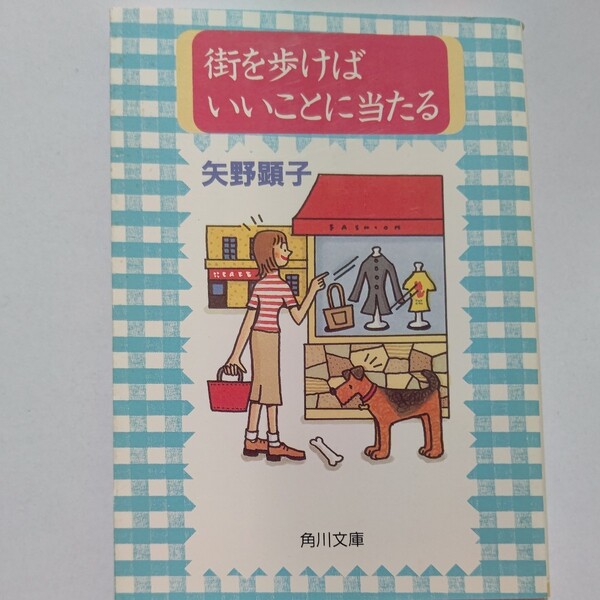 美品 街を歩けばいいことに当たる 矢野顕子 坂本龍一 大槻ケンヂ さくらももこ 高野寛 YMO 秋元康 槇原敬之 立花ハジメ 谷川俊太郎他