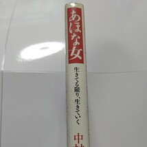 衝撃のあの事件裏話 あほな女　中村玉緒 勝新太郎 市川雷蔵 座頭市 “玉緒”の全てがわかる 奈落の底を見た“女優・妻・母”の強さの秘密_画像2