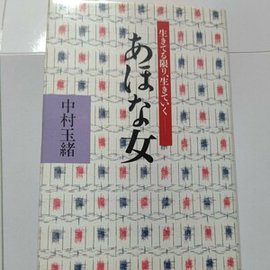 衝撃のあの事件裏話 あほな女　中村玉緒 勝新太郎 市川雷蔵 座頭市 “玉緒”の全てがわかる 奈落の底を見た“女優・妻・母”の強さの秘密