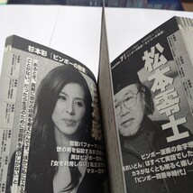 芸能界大貧民 有名人２４３名の金持ち×ビンボー閻魔帳　矢沢永吉 松本零士 松田聖子 キムタク 五木ひろし 安室奈美恵 Perfume 諸星和己他_画像8