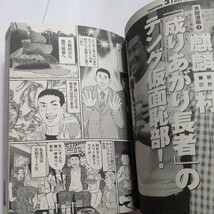 芸能界大貧民 有名人２４３名の金持ち×ビンボー閻魔帳　矢沢永吉 松本零士 松田聖子 キムタク 五木ひろし 安室奈美恵 Perfume 諸星和己他_画像10