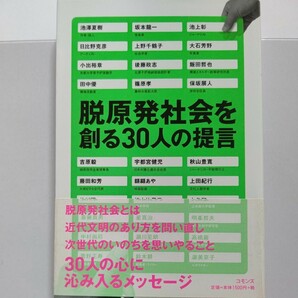 美品 脱原発社会を創る３０人の提言 池澤夏樹 坂本龍一 池上彰 日比野克彦 小出裕章 上野千鶴子 秋山豊寛他 人類の将来を救う英知を結集