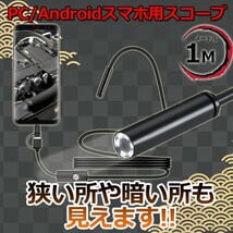 内視鏡 カメラ スマホ マイクロスコープ ファイバースコープ 1m Type-C USB microUSB LEDライト 防水 直径7mm android Windows 対応_画像2