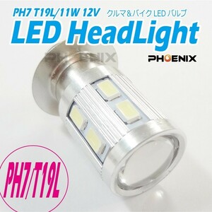 ヘッドライト バルブ 1個 11W 12V 6000k ホワイト 直流用 クルマ バイク PH7 T19L LED 高光度