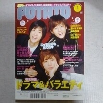 2021年3月　雑誌　POTATO 2012年3月　Wink up 関ジャニ∞クリアファイル_画像1