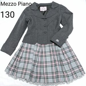 Mezzo Piano フォーマル ジャケットスカート 2点セット130 グレー 入学式 卒業式 フォーマルスーツ