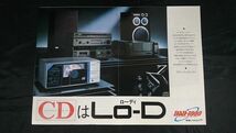 【昭和レトロ】『Lo-D(ローディ) COMPACT DISC PLAYER(コンパクトディスク・プレーヤー) DAD-1000 カタログ 1983年2月』日立家電/PCM-V300_画像3