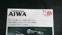 【昭和レトロ】『AIWA(アイワ) メタル対応ステレオラジオカセットレコーダー CS-J55 カタログ 1980年11月』アイワ株式会社/ラジカセ_画像2