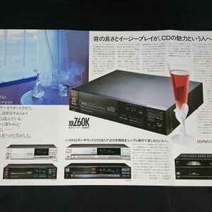 『Aurex(オーレックス)COMPACT DISC PLAYER(コンパクトCD プレーヤー) XR-Z60/XR-Z70K/XR-Z90 カタログ 1984年5月』東京芝浦電気株式会社の画像3