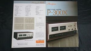 [ Showa Retro ][Accuphase( Accuphase ) stereo * power * amplifier P-300X catalog ]1980 year about / ticket Sonic corporation 