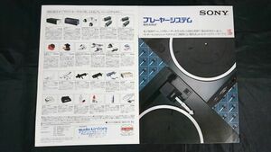 『SONY(ソニー)プレーヤーシステム 総合カタログ 1983年11月』PS-X555ES/PS-X800/PS-X700/PS-150/PS-Q9/PS-Q7/フラミンゴ(PS-F5/PS-F9)