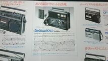 『SONY(ソニー)ラジオカセット 総合カタログ昭和52年4月』スカイセンサー(CF-5950)/CF-6500/CF-1980Ⅱ/CF-9000/CF-2700/CF-3800/CF-2400 他_画像9