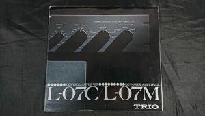 【昭和レトロ】『TRIO(トリオ) CONTYROL AMPLIFIER L-07C/DC POWER AMPLIFIER L-07M カタログ 1977年1月』トリオ株式会社