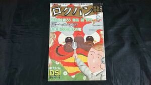 『ロクハン 1976年2月 新春特別号』第7感覚探検隊奈々ちゃんの新春音録り日記/ロクハンメンテナンス/マイクの眼(ヨーロッパロクハンの旅)