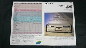 『SONY(ソニー)カセットデッキ 総合カタログ 1991年10月』TC-K555ESA/TC-K333ESA/TC-K222ESA/TC‐RX77/TC-WR870/TC-WR775/TC-WR910/MU-D100