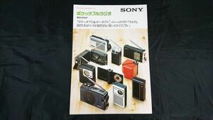 『SONY(ソニー) ポケッタブルラジオ 総合カタログ 昭和56年3月』ICF-7800/TR-4400/ICF-4350/TFM-3770/TFM-4500/TFM-6100/TR-4170/TR-3510