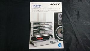 【昭和レトロ】『SONY(ソニー) THE SESSION 44XCD/5XCD カタログ 1982年10月』 ソニー株式会社