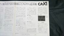 『YAMAHA(ヤマハ)NATURAL SOUND STEREO PRE-MAIN AMPLIFIER(プリメイン アンプ) CA-X1 カタログ 1975年10月+1976年10月 の2種セット』_画像5