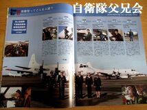 陸上・海上自衛隊・自衛隊父兄会　パンフ・うちわ　★15F2F2_画像6