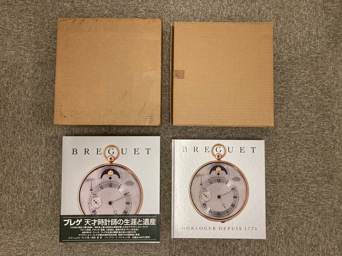 ヤフオク! -「ブレゲ時計」の落札相場・落札価格