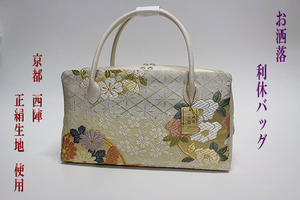 * special sale * stylish!! Kyoto west . woven silk obi ground use profit . bag tea seat 