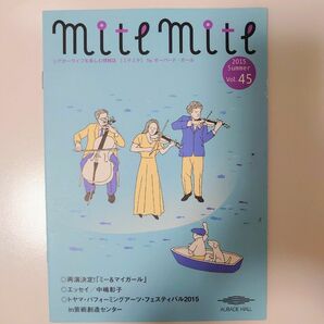 mitemite2015 vol.45 天海祐希 剣幸