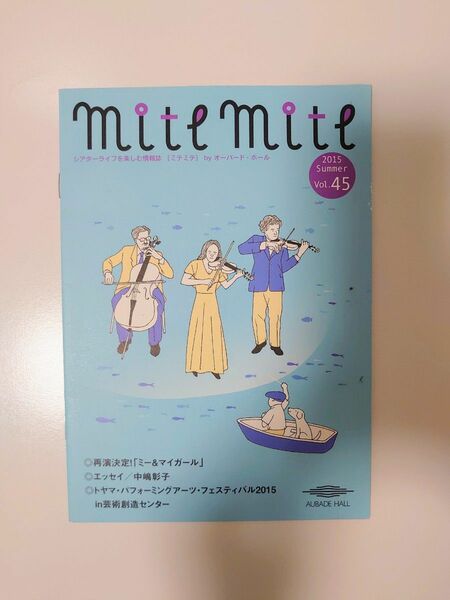 mitemite2015 vol.45 天海祐希 剣幸