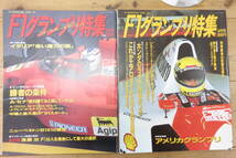 14408 上509-149　雑誌　F1グランプリ特集　まとめ　セナ　マンセル　中嶋悟　車　モータースポーツ　古本　レトロ　中古品　80_画像5