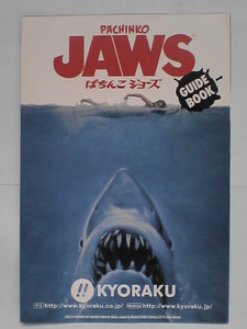 パチンコ小冊子　JAWS