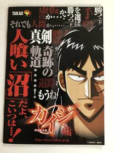 パチンコ小冊子　カイジ　弾球黙示録