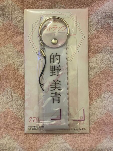 櫻坂46 ローソン Loppi・ HMV 限定 コラボ グッズ ストラップ キーホルダー 的野美青