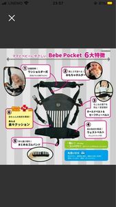 Bebe Pocket Plus（べべポケットプラス） 抱っこ紐