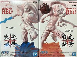 ONE PIECE FILM RED 戦光絶景 MONKEY.D.LUFFY ＆ SHANKS 2体セット プライズ フィギュア 映画 ワンピース ルフィ＆シャンクス 新品未開封